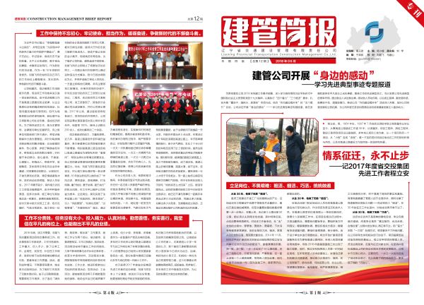 省建管公司召开“身边的感动” 先进事迹报告会