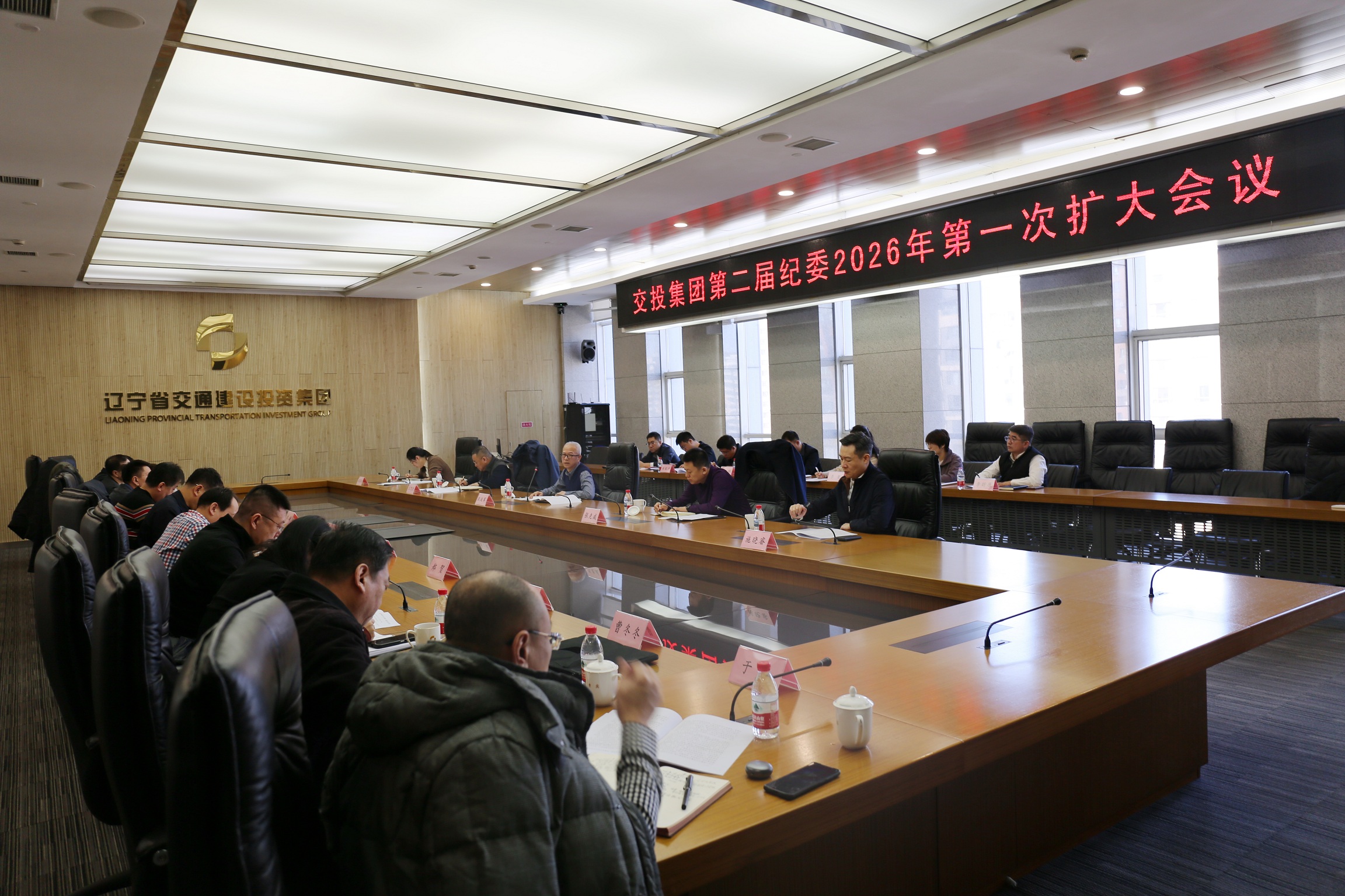 集团纪委召开2026年第一次扩大会议