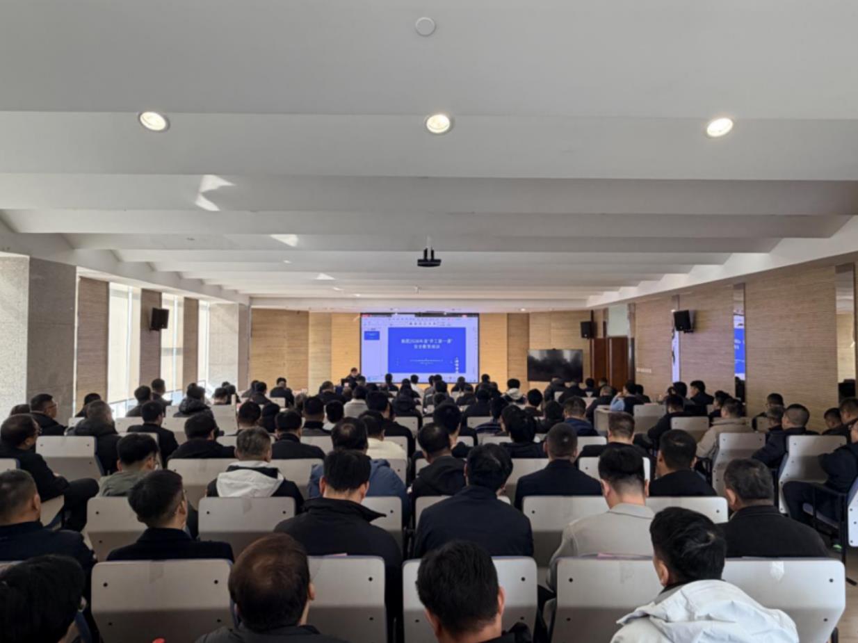 集团召开2026年度“开工第一课”安全生产教育培训